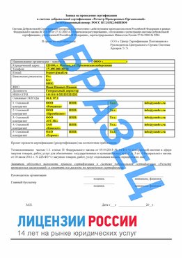 Образец заявки Прохоровка Сертификат РПО